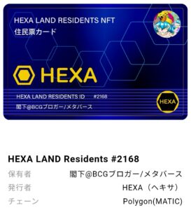 HEXA住民票カード
